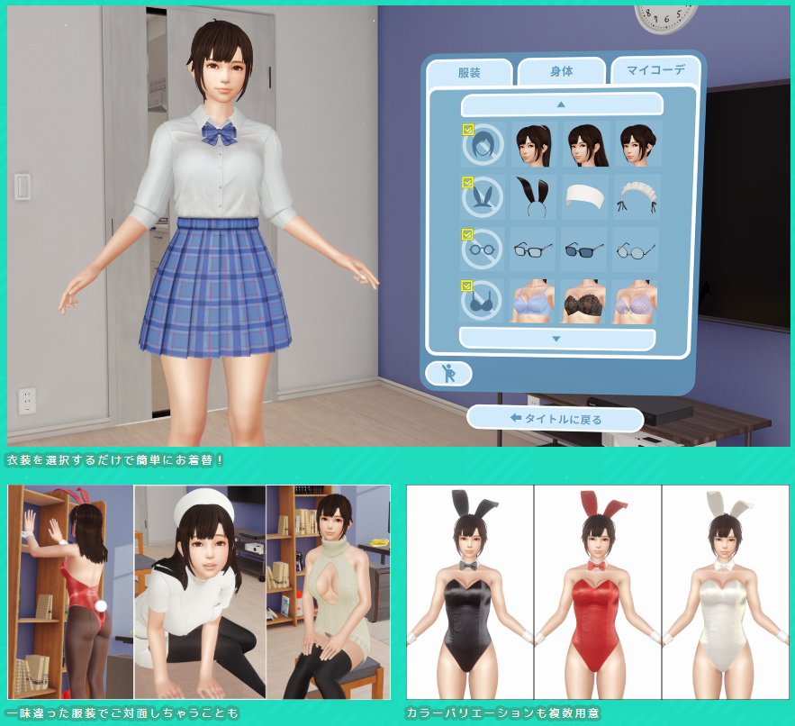 VRな彼女